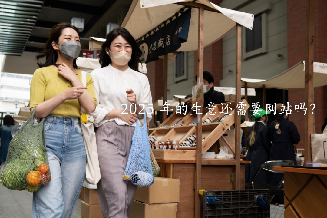 现代生意还需要网站吗？—马来西亚老板必看的网站实战价值