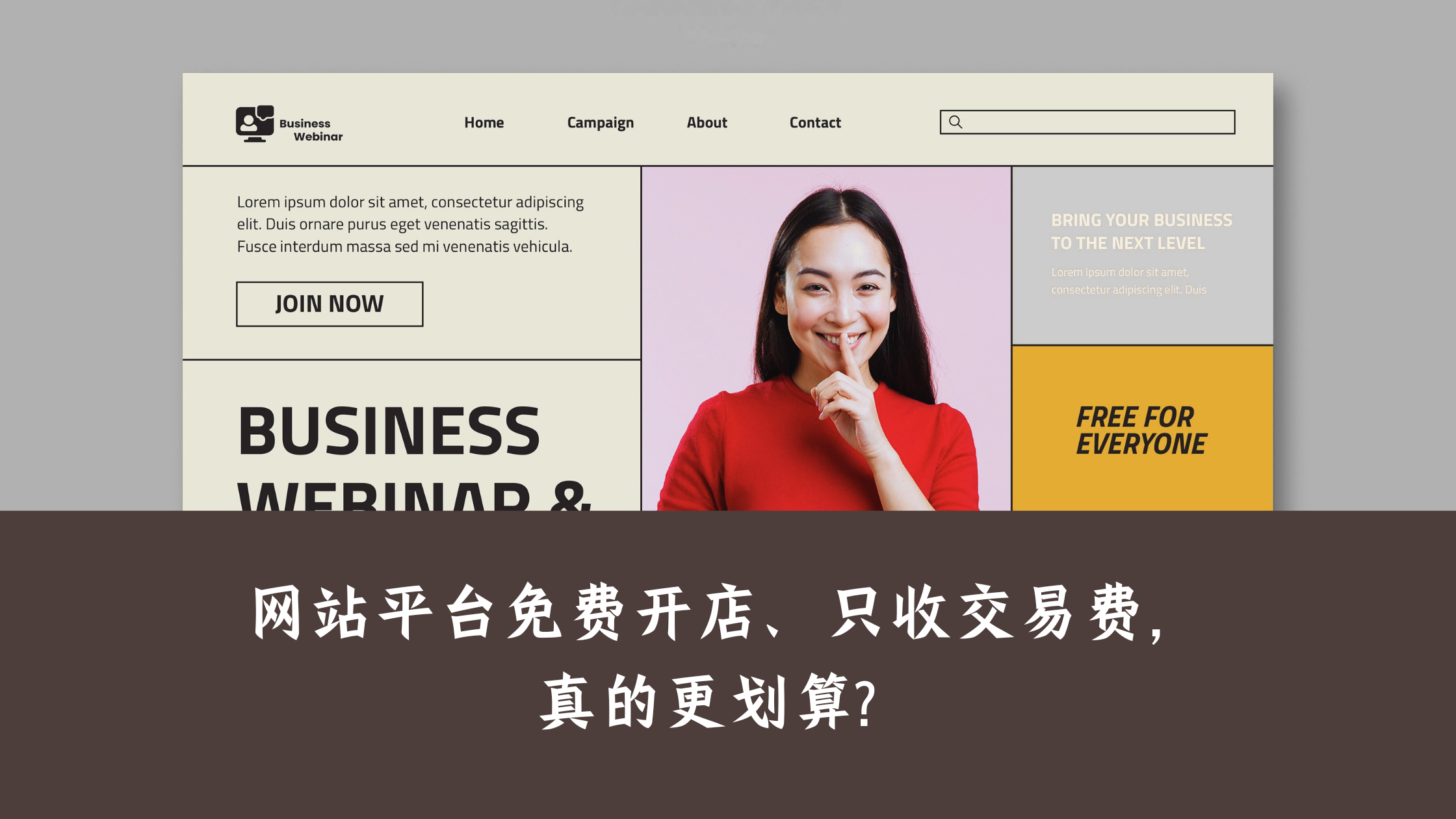网站平台免费开店、只收交易费,真的更划算?