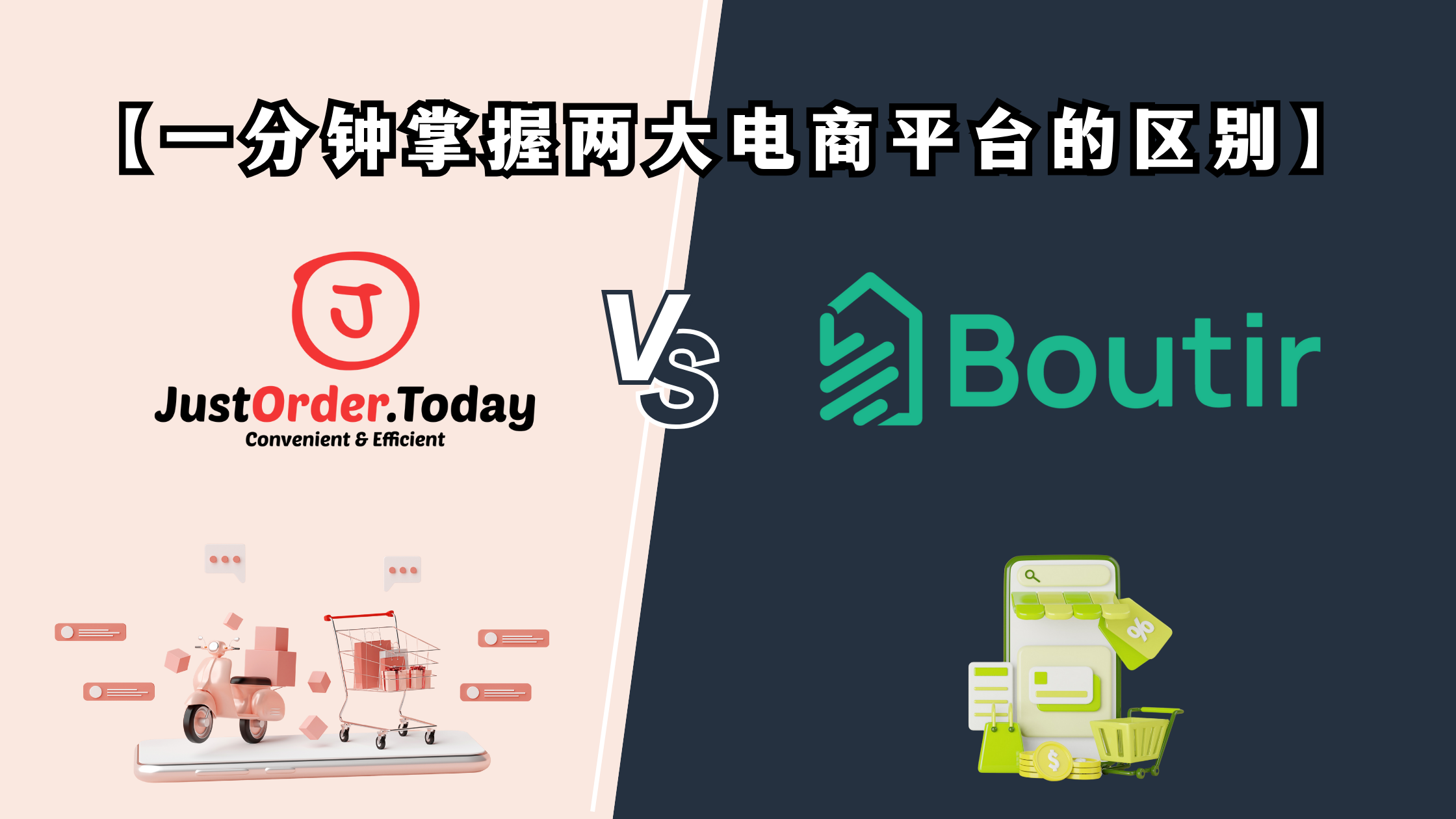 想开网店？带你看 JustOrder.Today VS Boutir Malaysia 的差别