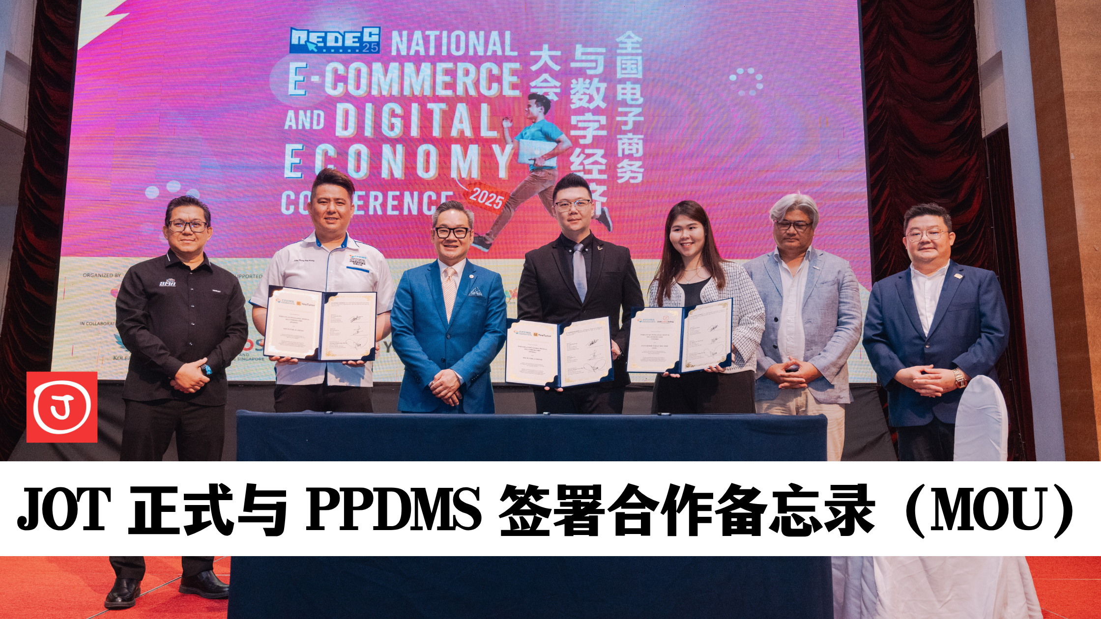 JustOrder.Today 受邀出席 NEDEC 2025 全国电子商务与数字经济大会，正式与 PPDMS 签署合作备忘录（MOU）