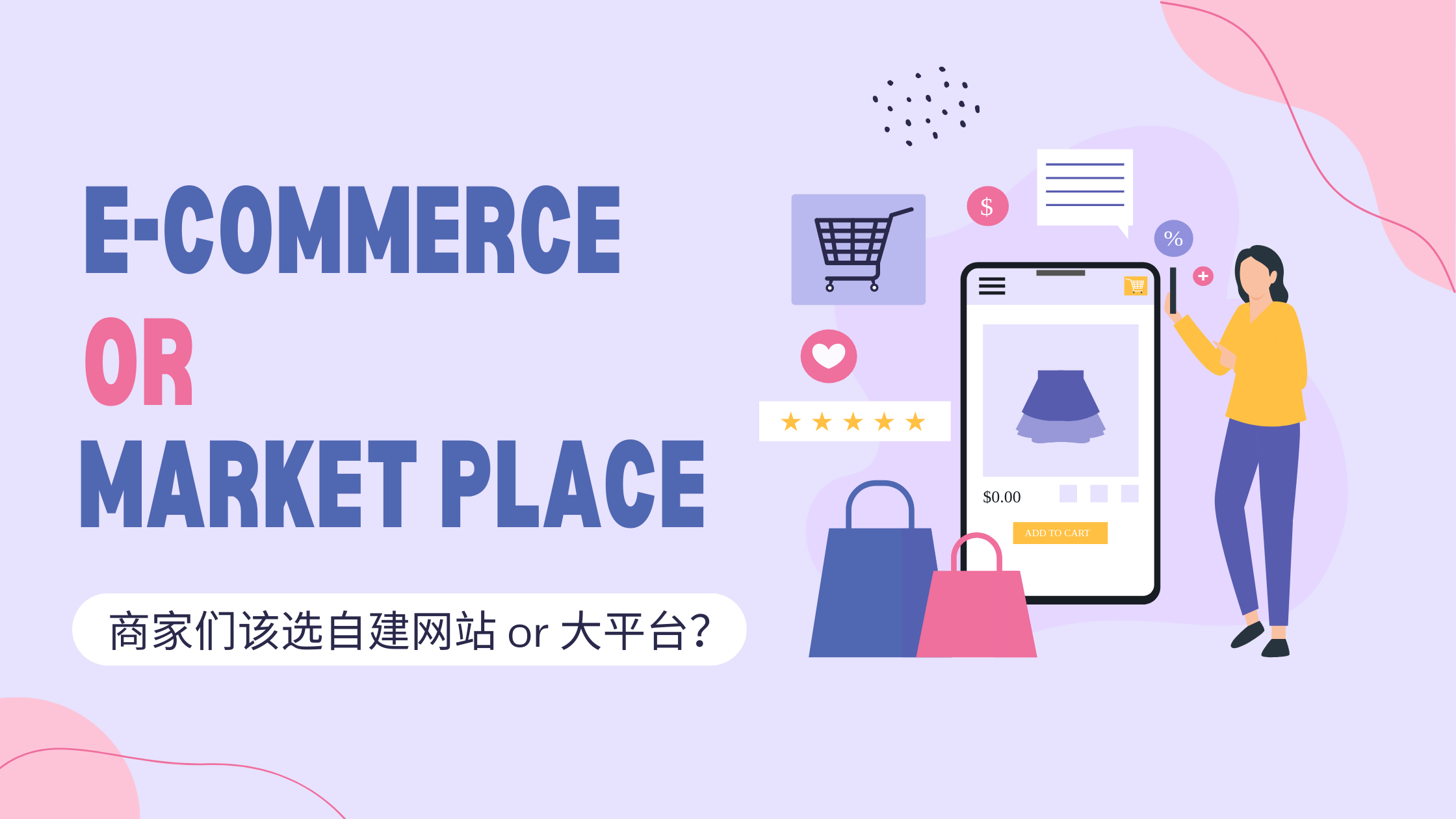 自建网站 VS 使用大平台（Shopee / Lazada / Marketplace）— 哪个更适合你？