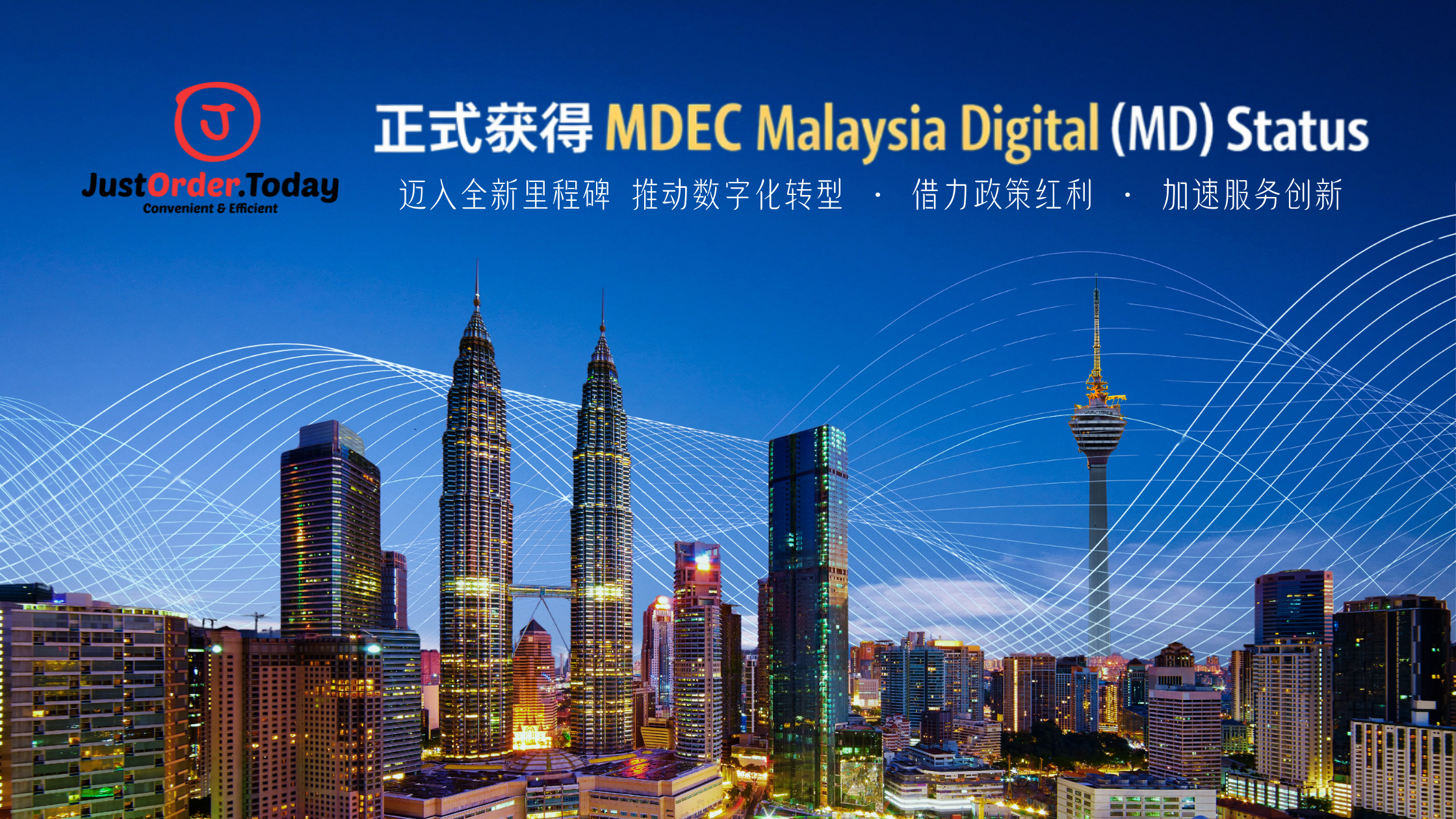 JustOrder.Today 获得 MDEC Malaysia Digital (MD) Status | 对马来西亚商家意味着什么？