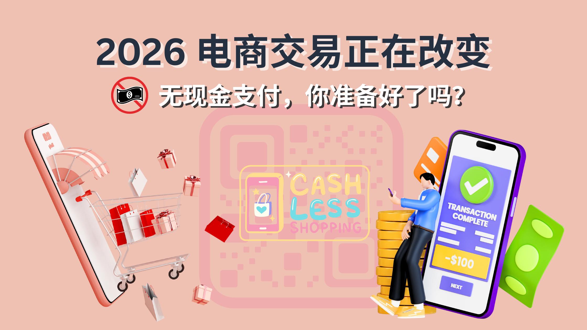 2026年大马电商趋势解析：无现金支付、信用卡与电子钱包如何重塑马来西亚电商交易生态